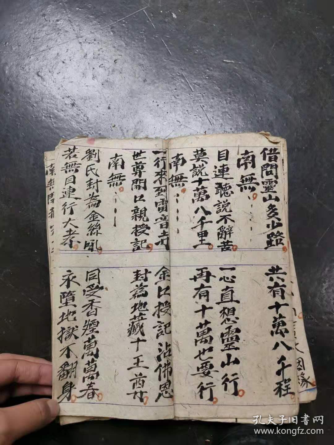 手写本佛教经折装经文佛说目连报恩救苦法忏