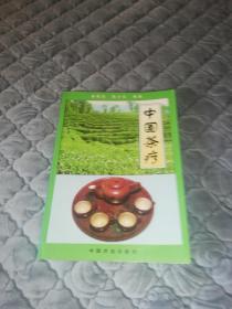 【1998年初版】中国茶疗