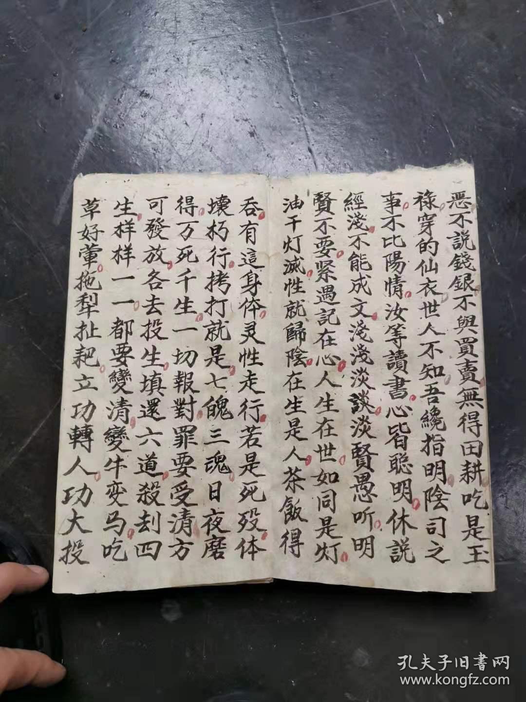 手写道教经折装经文十王赞