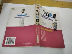 尖商绝招大全