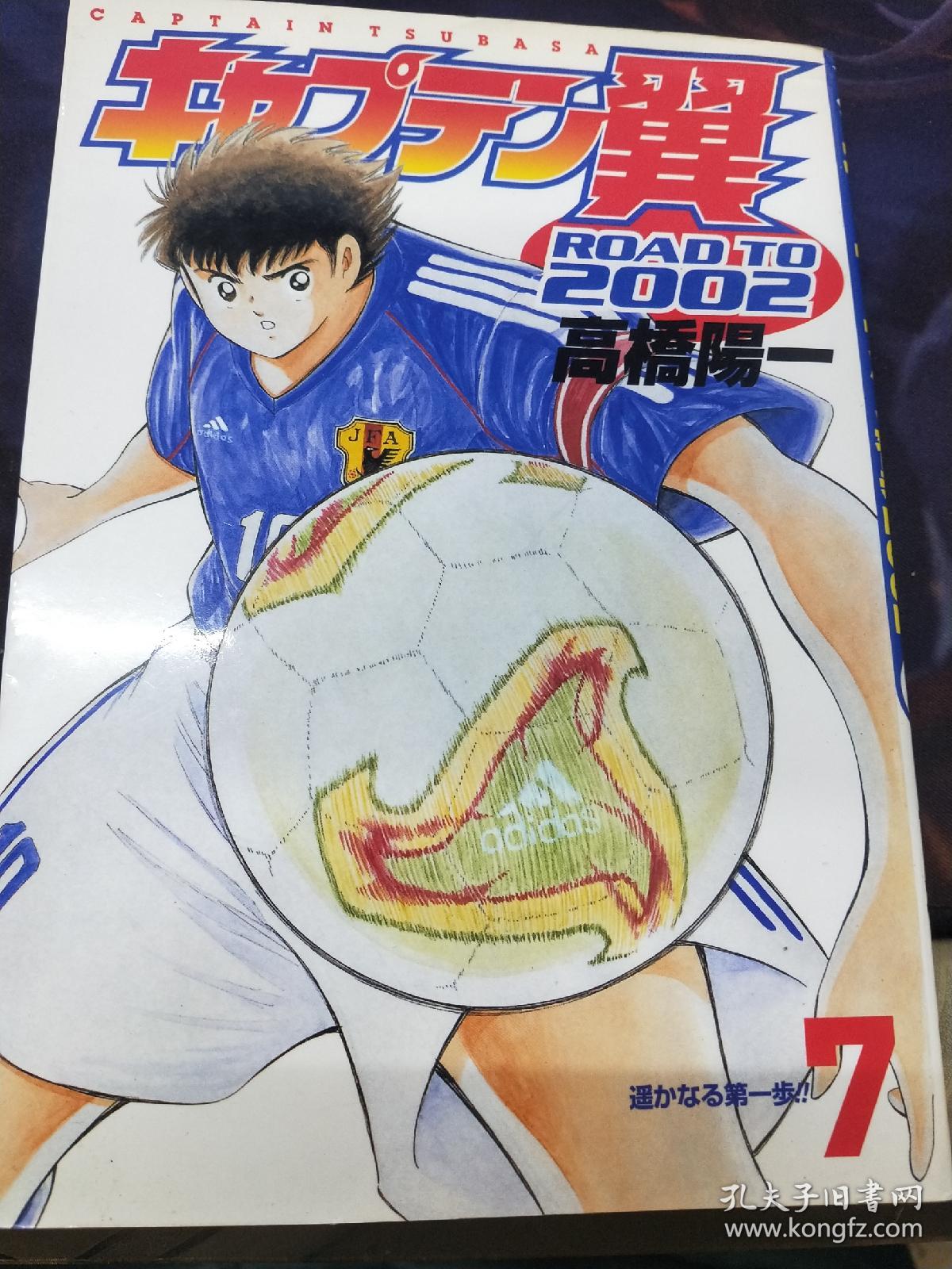 日文原版キャプテン翼队长翼大空翼足球小将7首刷 孔夫子旧书网