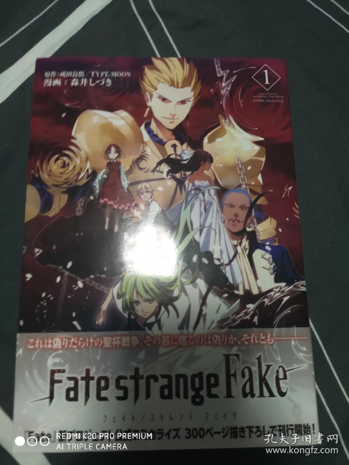 日文漫画fate Strange Fake 很厚的大本漫画 孔夫子旧书网