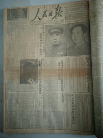 1951年8月1日人民日报   建军节 斯大林元帅致电毛主席
