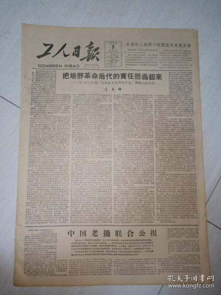 人口报刊_人口普查