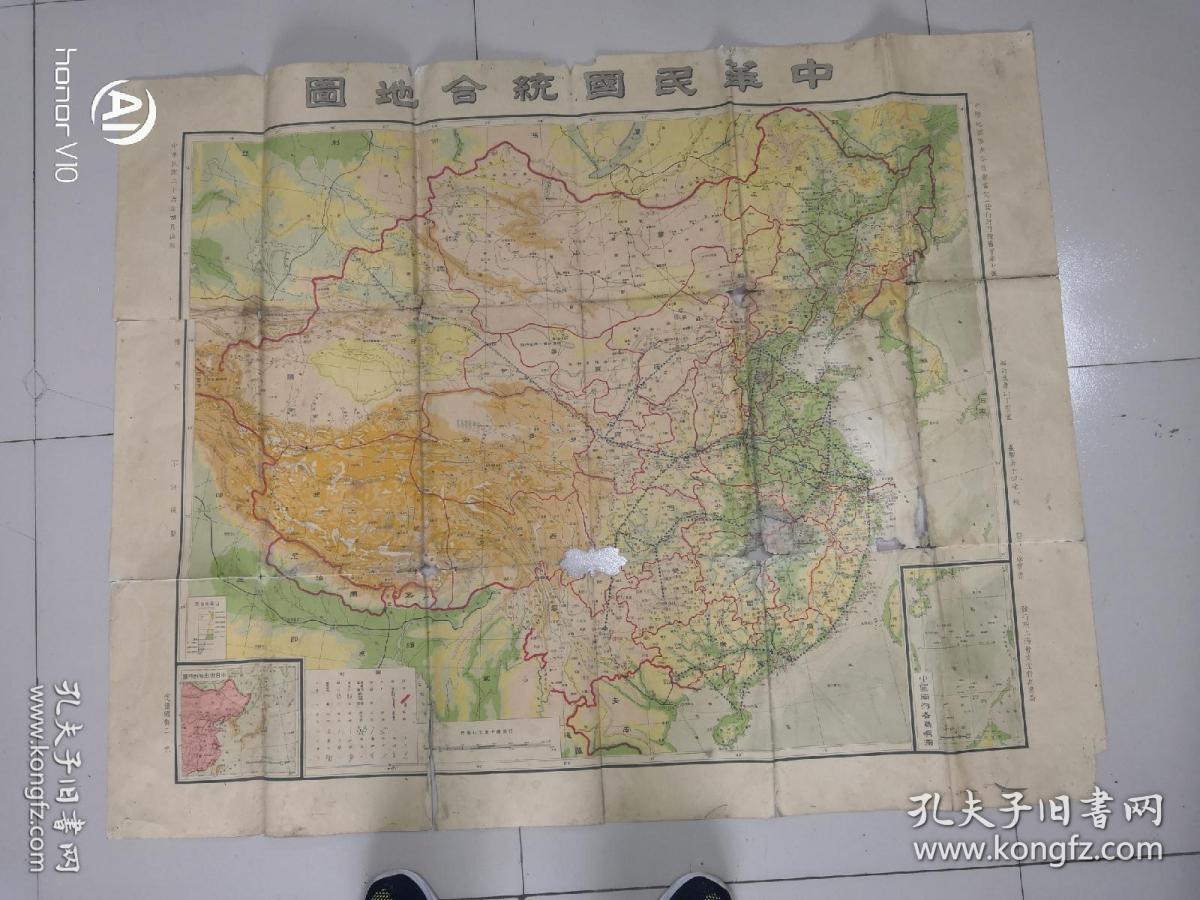 1937《中华民国统合地图》