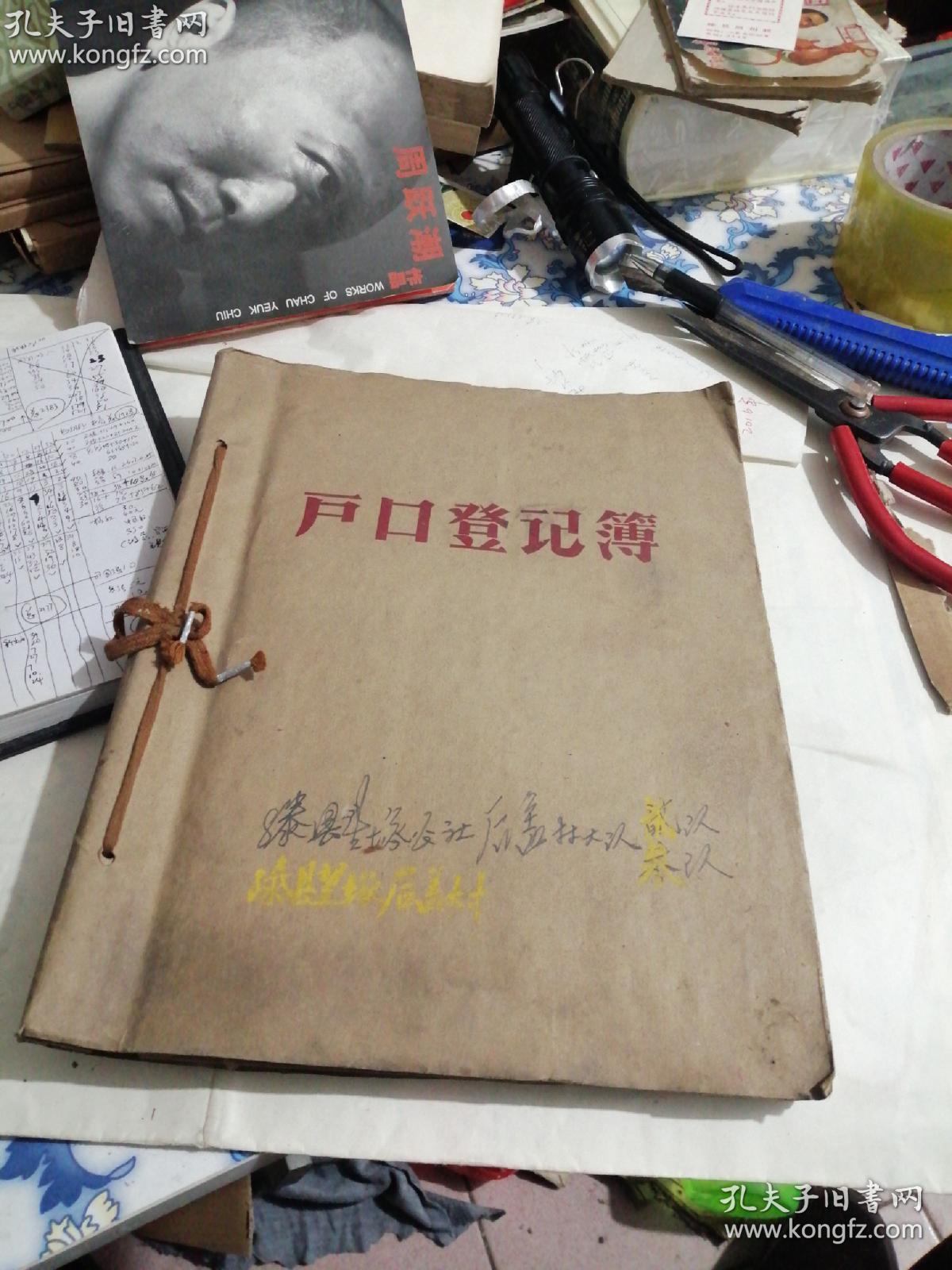 老户籍卡片户口卡片红绿空白