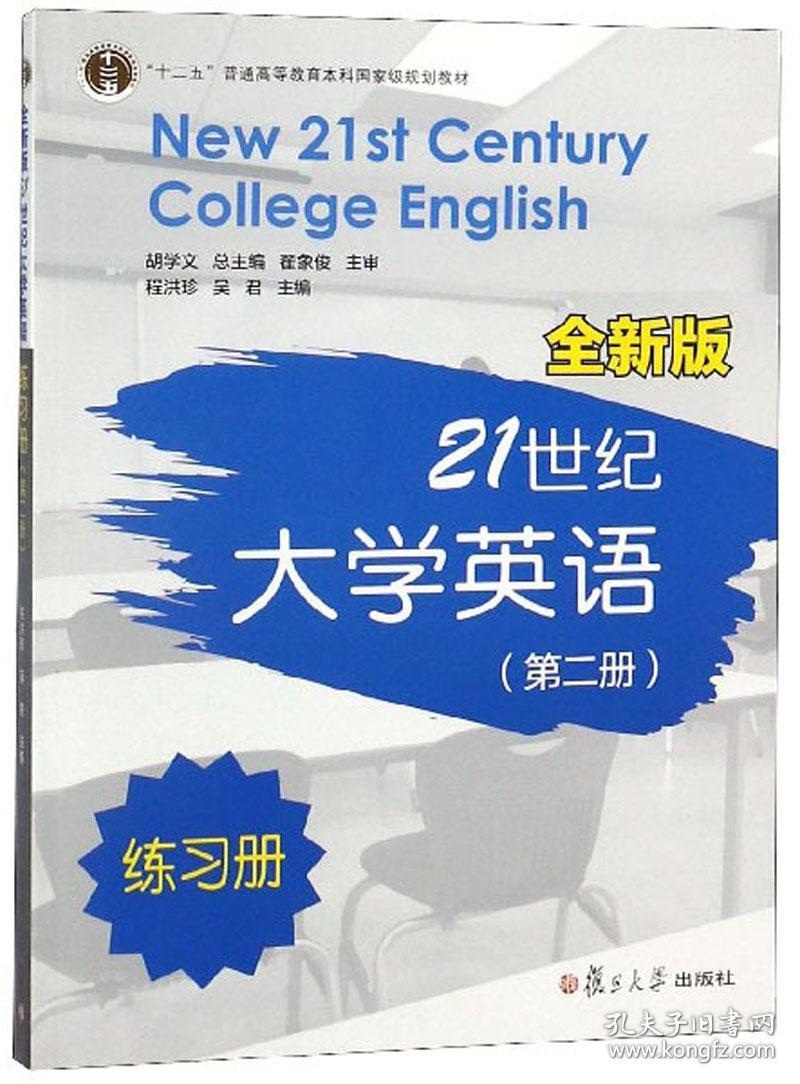 第2册 程洪珍 吴君 复旦大学出版社 97873