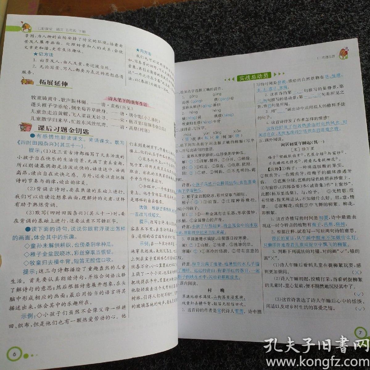 七彩课堂语文五年级下册赠预习卡