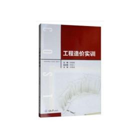 工程造价实训