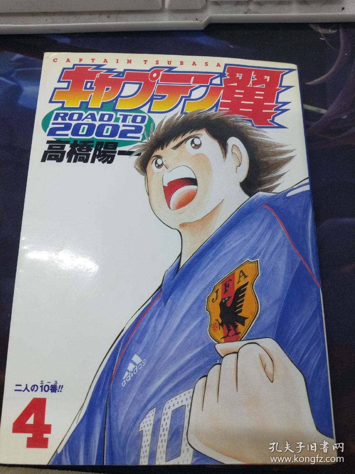 日文原版キャプテン翼队长翼大空翼足球小将4首刷 孔夫子旧书网