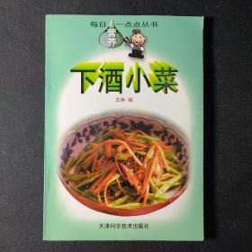 下酒小菜