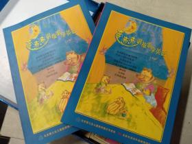 辛沛沛讲故事学英语 (上下两册书+10盒磁带)