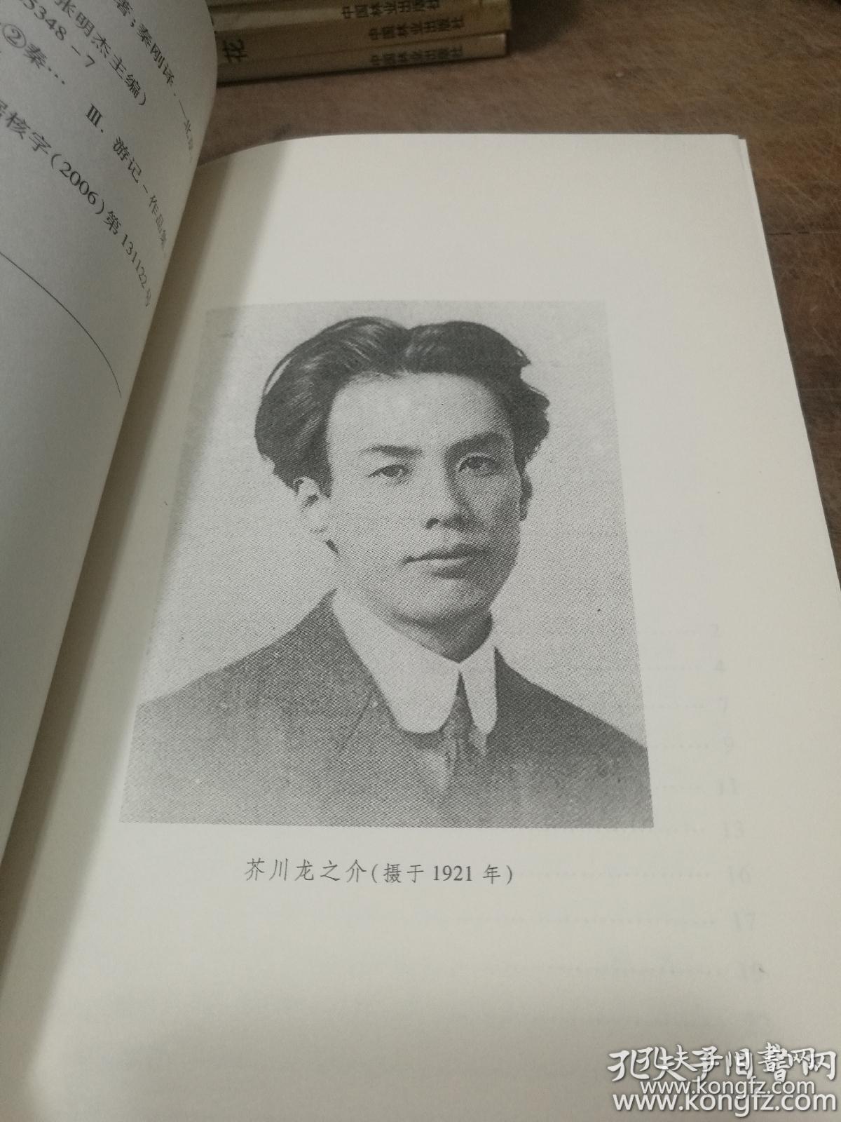 1921年3月至7月,芥川龙之介受大阪每日新闻社委托到中国游览.