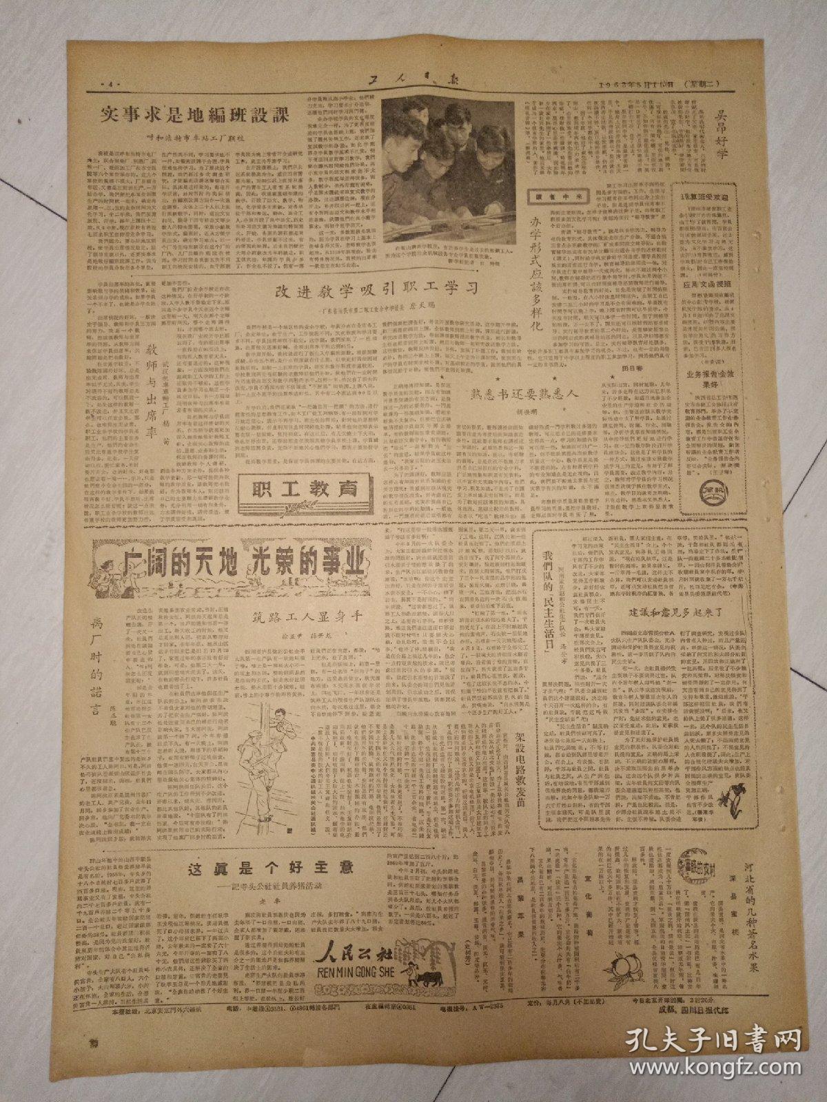 老报纸工人日报1962年5月15日4开四版人大常委扩大会议听取彭真团长