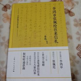 张佩纶_购买张佩纶相关商品_孔夫子旧书网