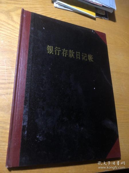 银行存款日记账作者：不详出版社：不详出版时间：不详装帧：平装书赢你