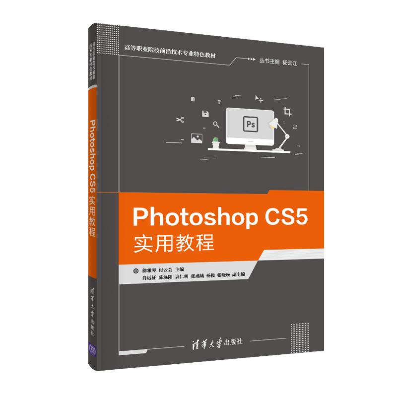 PhotoshopCS5实用教程（）