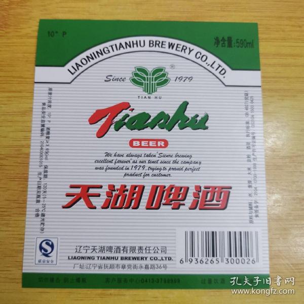 酒标——天湖啤酒鲜