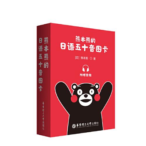 熊本熊的日语五十音图卡