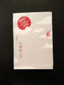 山楂树之恋