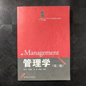Management管理学第三版
