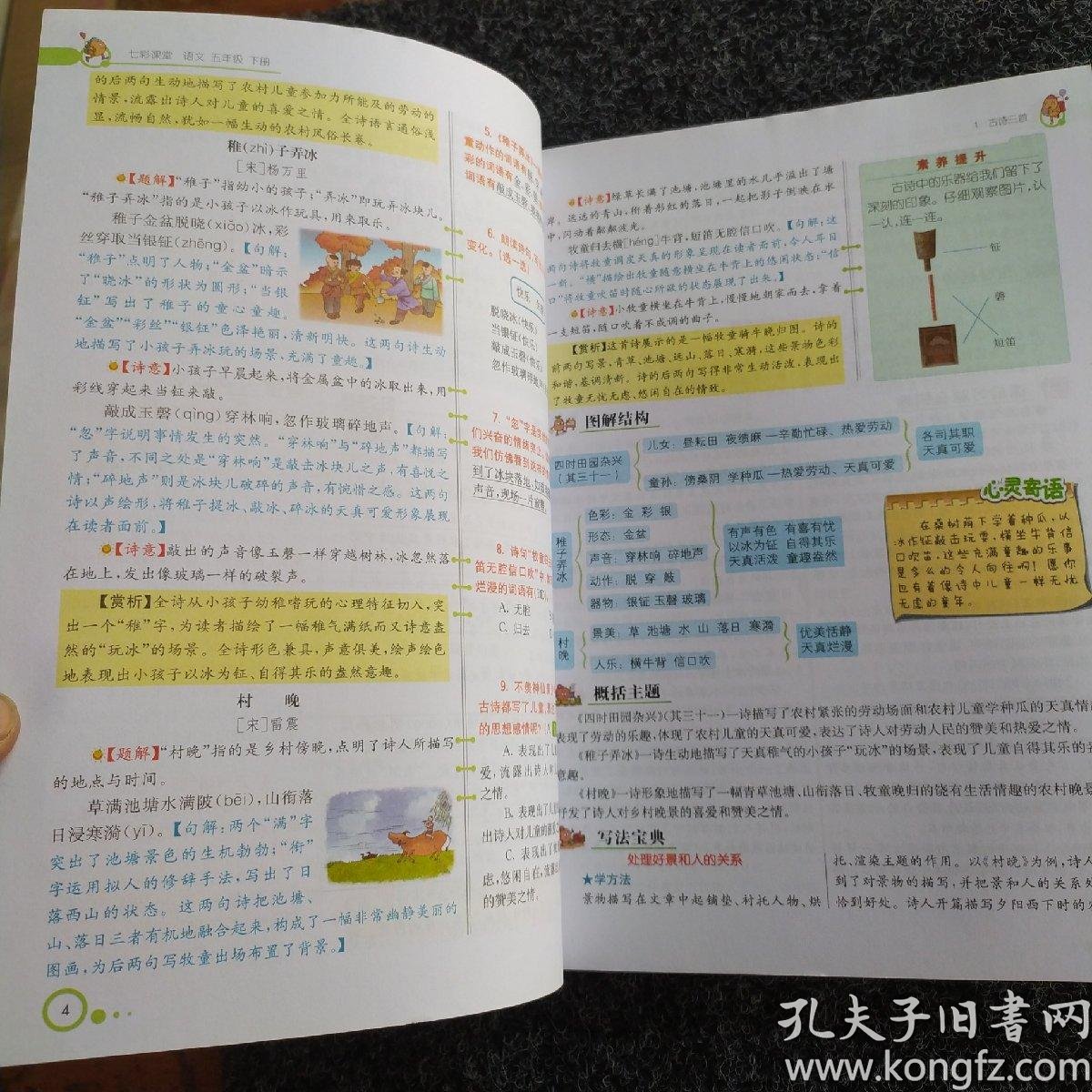 七彩课堂语文五年级下册赠预习卡