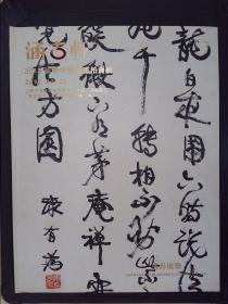 涵古轩2013秋季中国书画拍卖会：法书楹联（2013.12.25）.