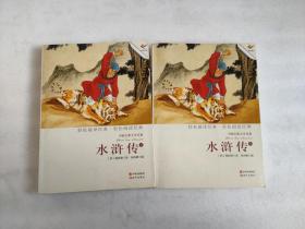 中国古典文学名著 水浒传（上下，2册）16开 正版 现货