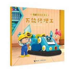 万能修理工