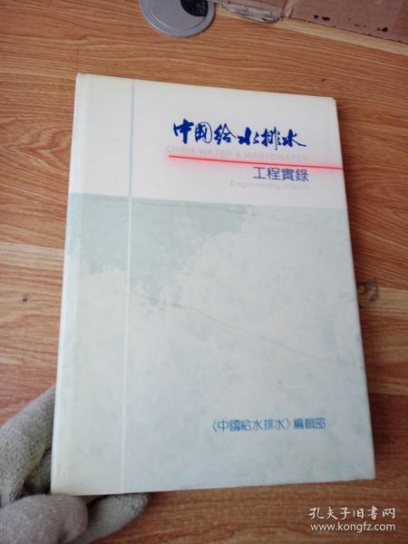 中国给水排水编辑部