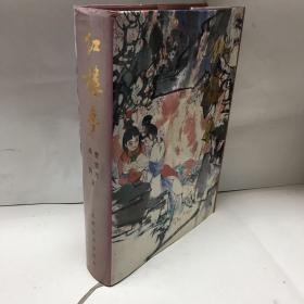 红楼梦 （中国古典文学名著） 16开 布面精装 刘旦宅插图 一版一印