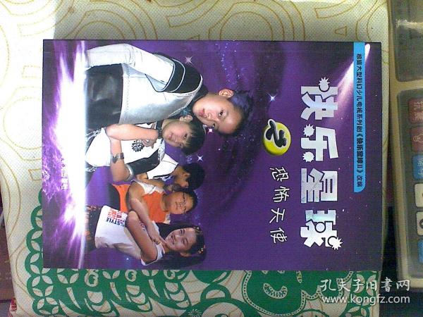 快乐星球(二)6本合售