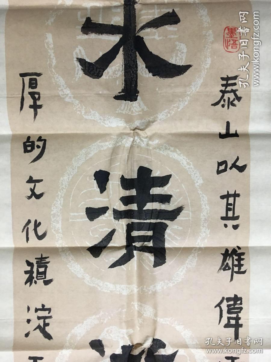 泰安书法家李元生书泰山对联