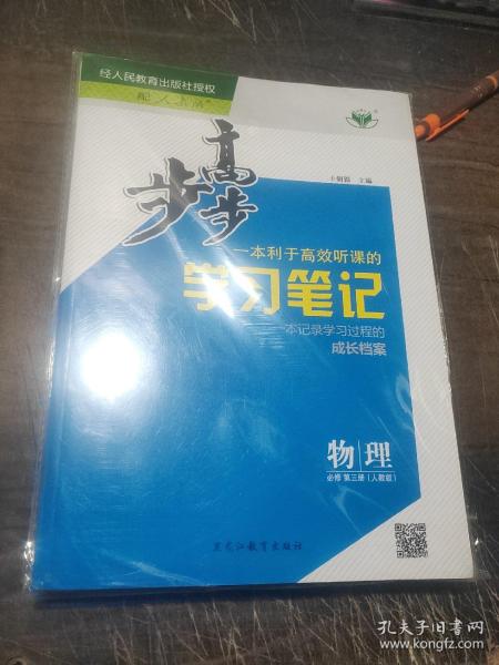物理必修第三册(人教版)_主编王朝银_孔夫子旧书网