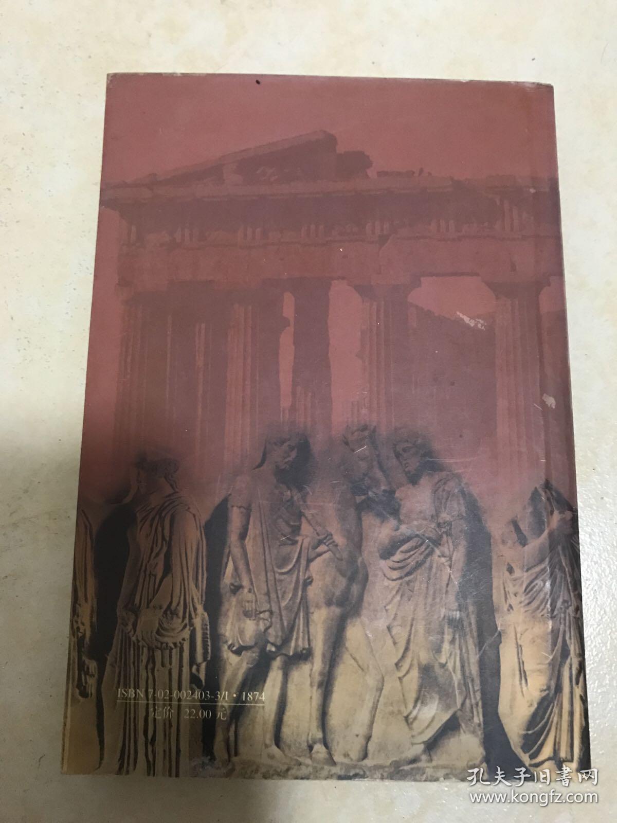 荷马史诗奥德赛人民文学