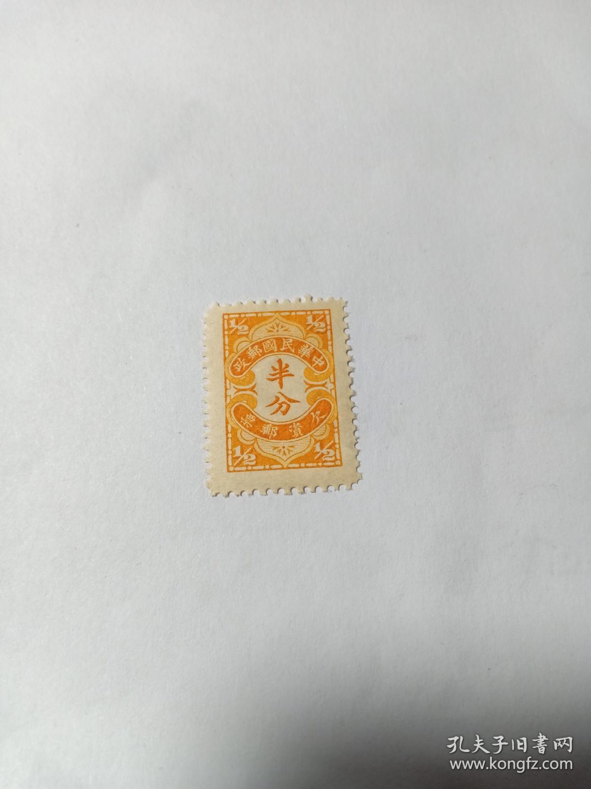 民国邮票半分欠资邮票新票未使用中华民国邮政1 2分香港版欠资邮票1940年雕刻版 孔夫子旧书网