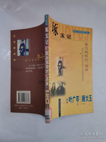 琢玉记_叶广芩_孔夫子旧书网