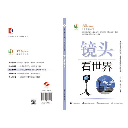 镜头看世界  许剑 章琢之 上海教育出版社 9787572003011