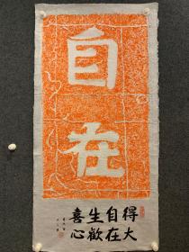 本乐法师《自在》