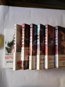 仙剑奇侠传1—7册合售