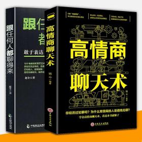 高情商聊天技巧销售,高情商聊天技巧销售