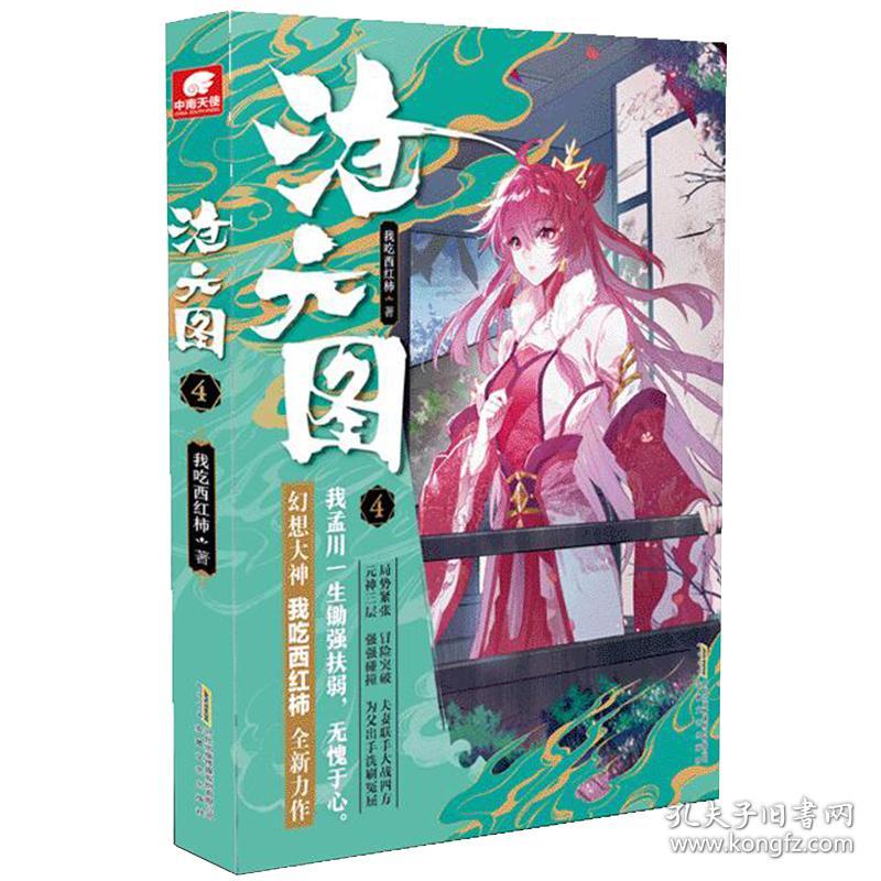 沧元图4 孔夫子旧书网