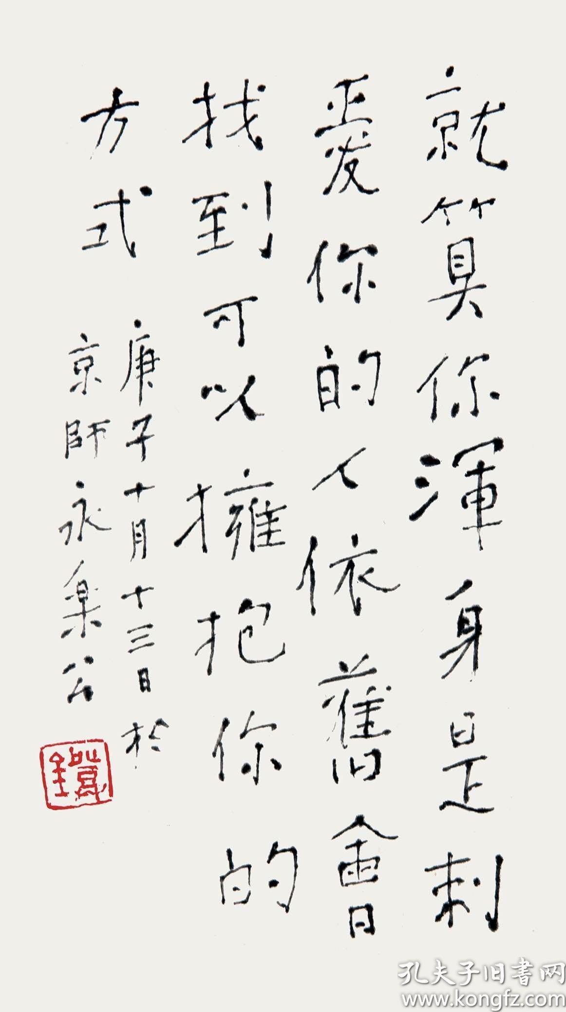 永乐公双印伍灯法师张培元先生多字书法真迹.尺寸17×9.永久保真!