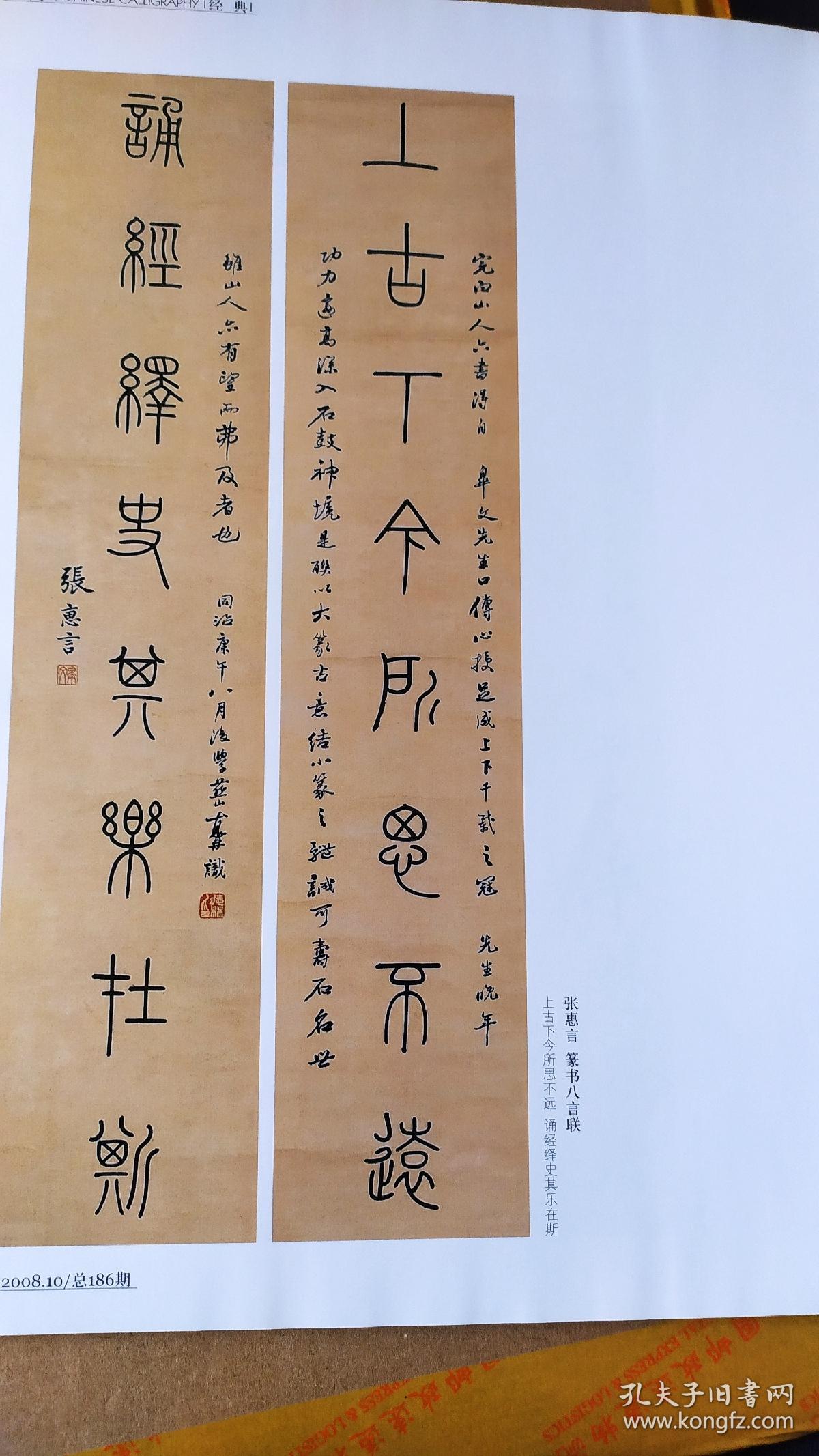 画页【散页印刷品】—--书法--【清】张惠言篆书八言联,【清】屠寄