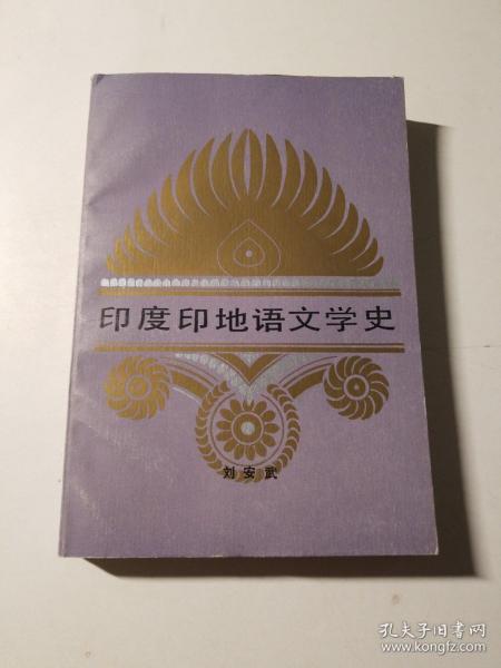 印度 印地语 文学史