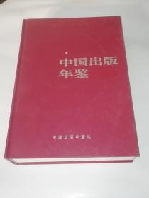 中国出版年鉴（2004）（含光盘）