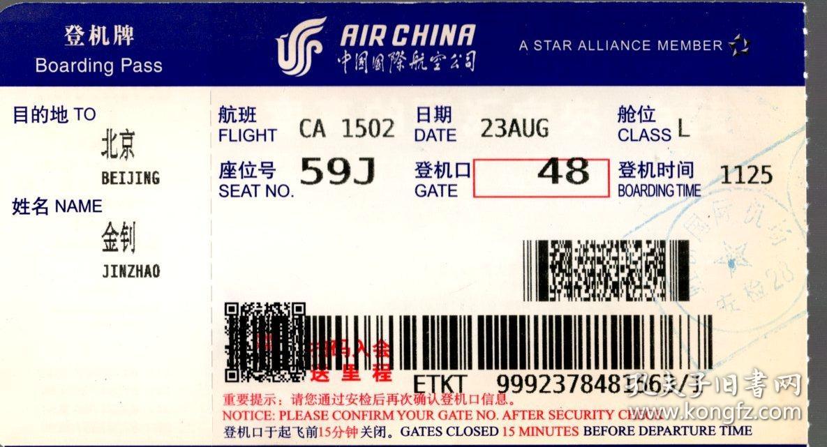中国国际航空公司登机牌