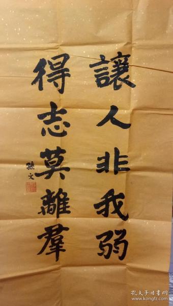 孙文书法_赵志斌_孔夫子旧书网