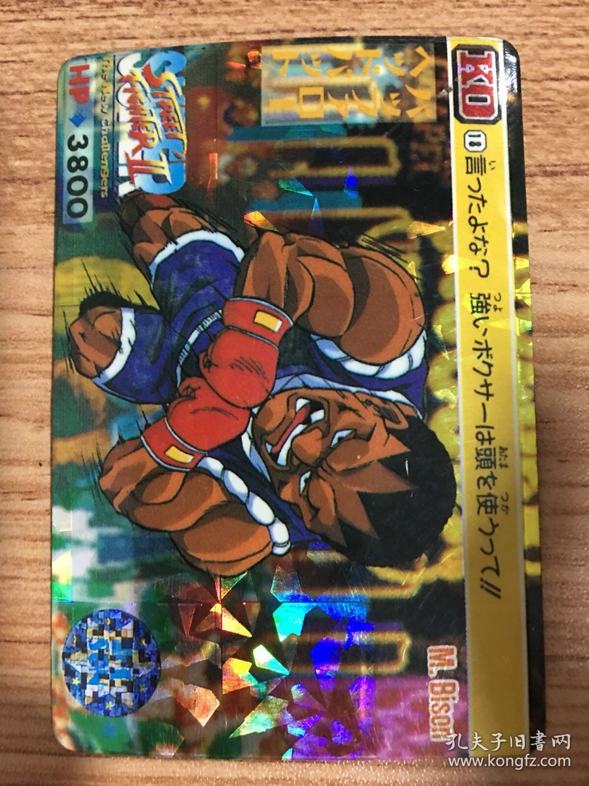 街头霸王 闪卡-4