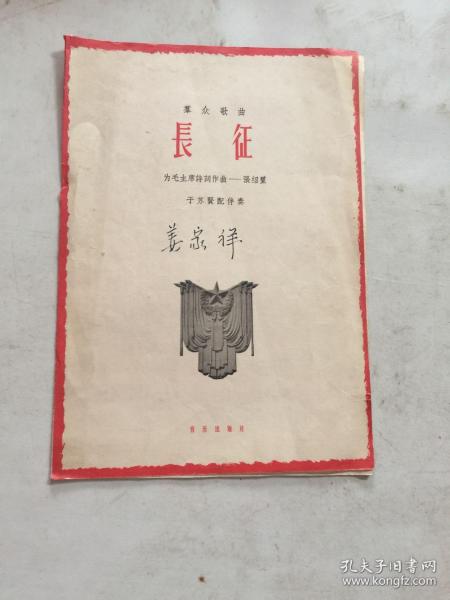 长征词曲谱_不忘初心词曲谱(2)